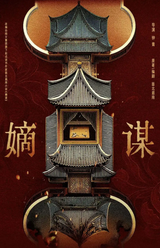 谋嫡
