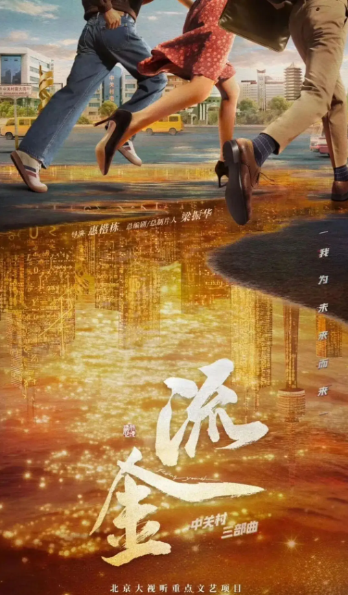 流金