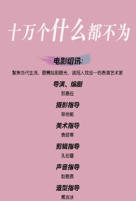 十万个什么都不为