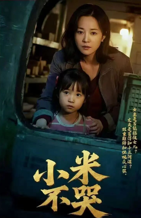 小米不哭