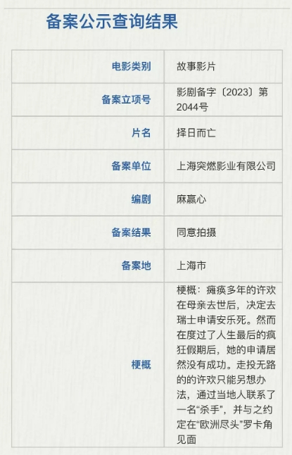 择日而亡