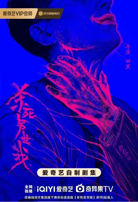 杀死另世我