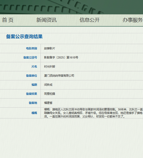 时光针脚