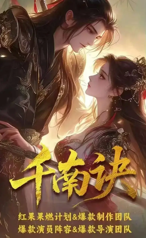 千南诀