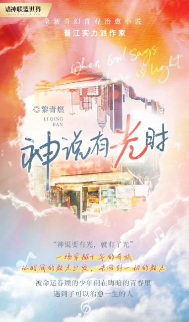 神说有光时