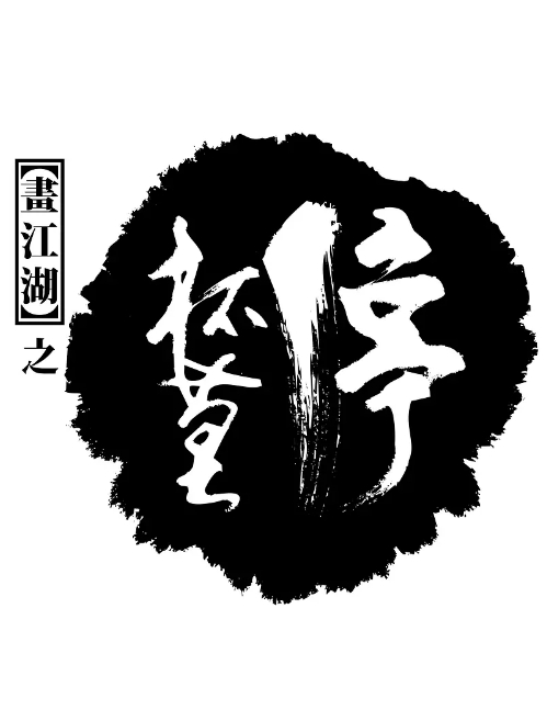 杯莫停