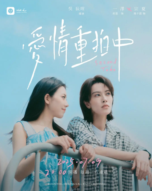 爱情重拍中