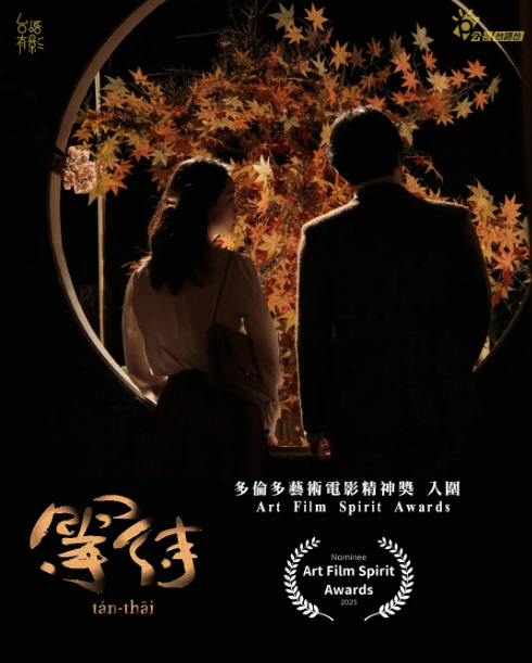 等待