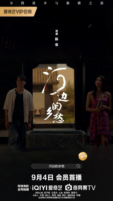 河边的乡愁