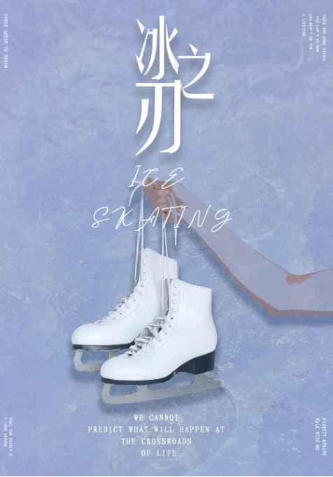 冰之刃