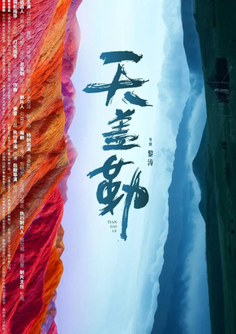 天盖勒