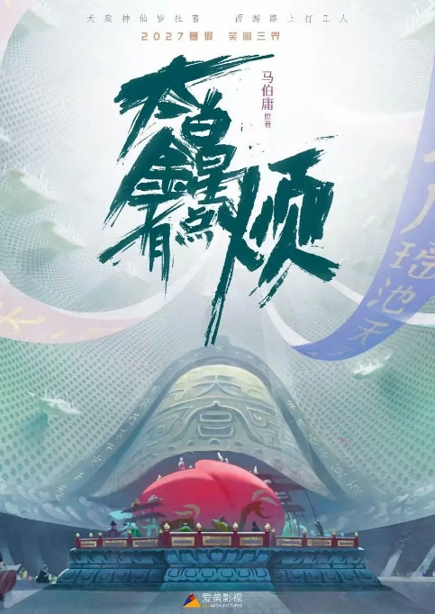 太白金星有点烦