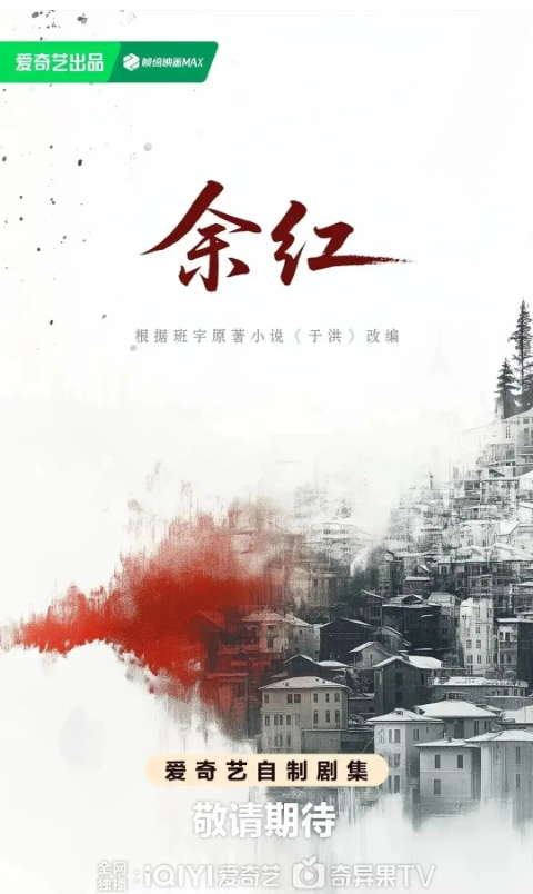 余红