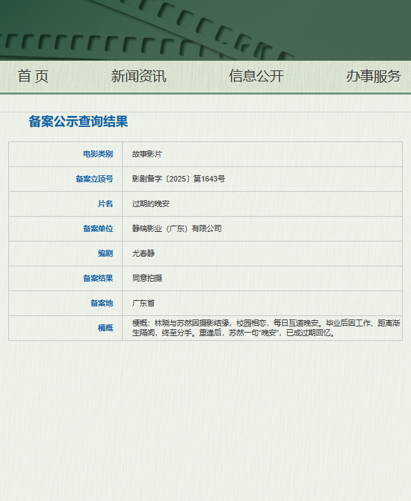 过期的晚安