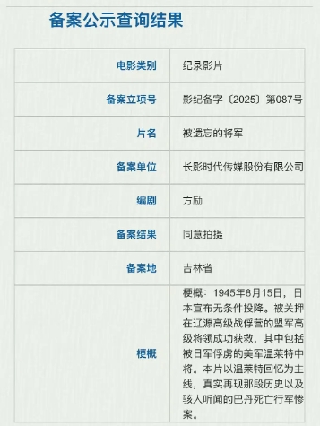 被遗忘的将军