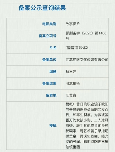 “骗骗”喜欢你2