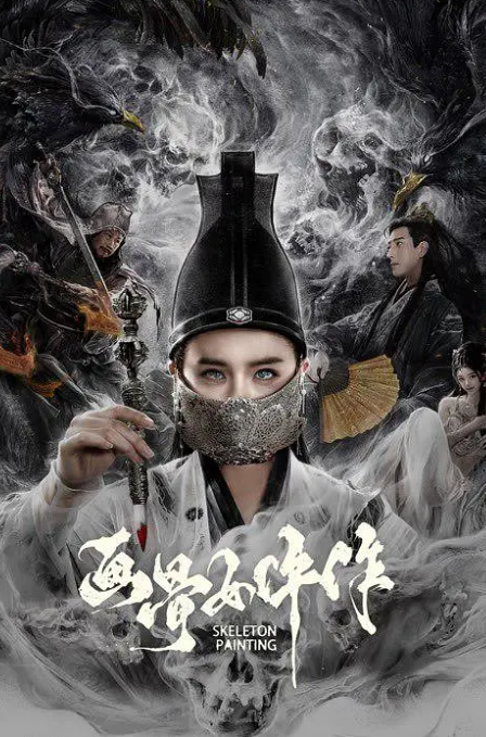 画骨女仵作夜鸟怪谈