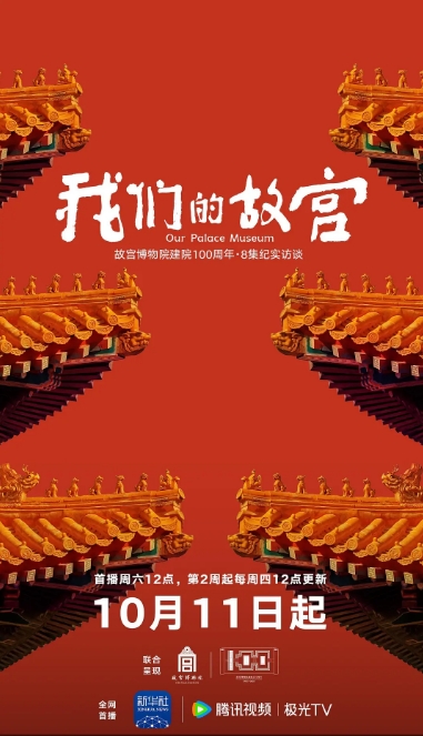 我们的故宫