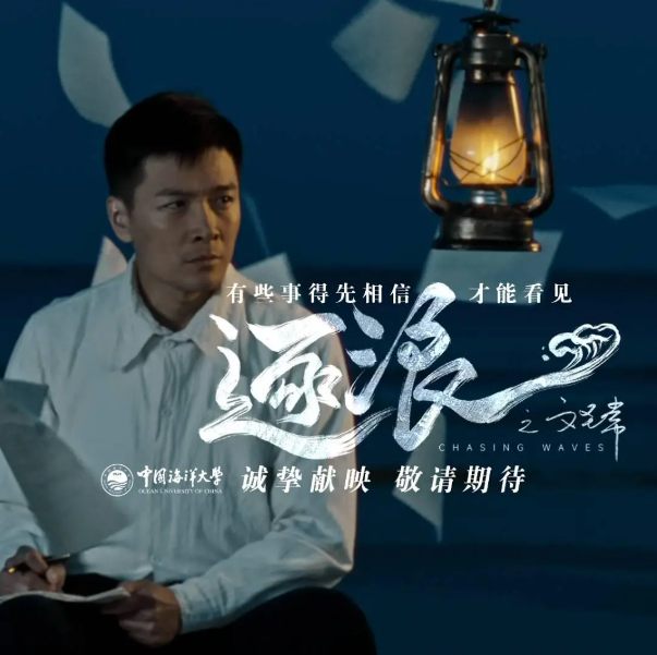 逐浪之文圣常