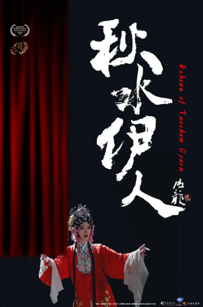 秋水伊人