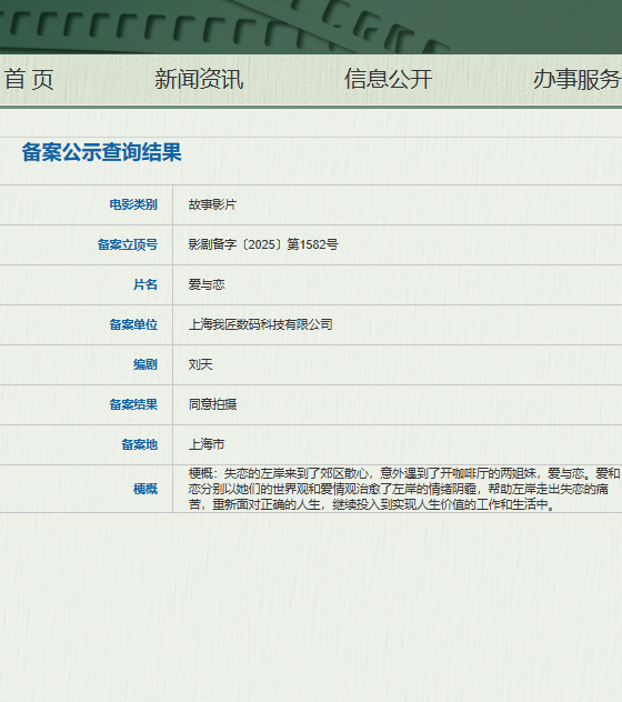 爱与恋