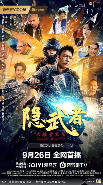 隐武者大破青龙会