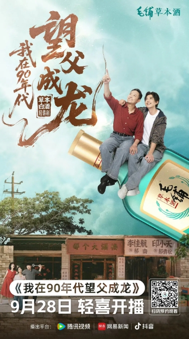 我在90年代望父成龙