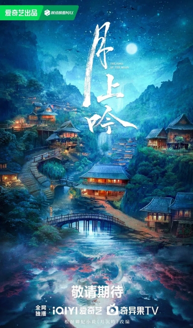 月上吟