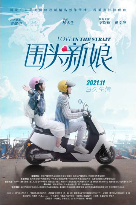 围头新娘