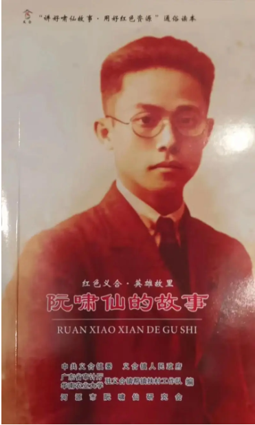 阮啸仙
