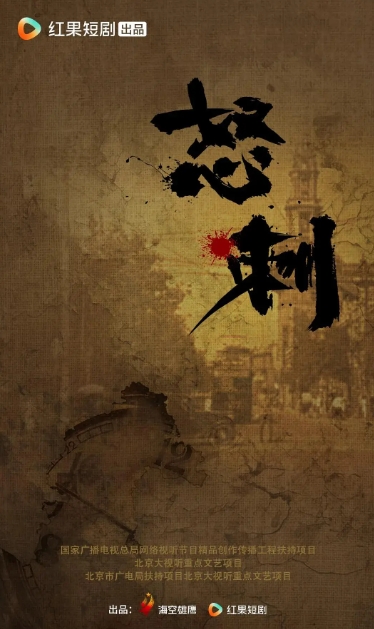 怒刺