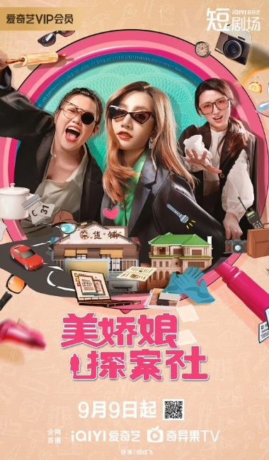 美娇娘探案社