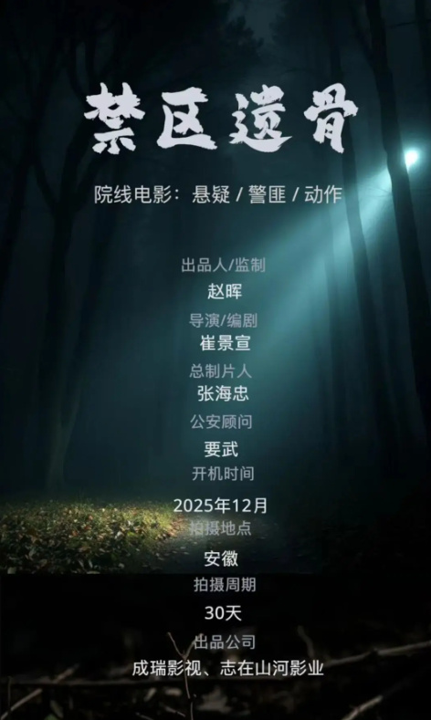 禁区遗骨