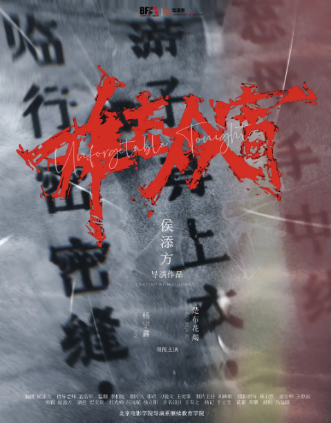 难忘今宵