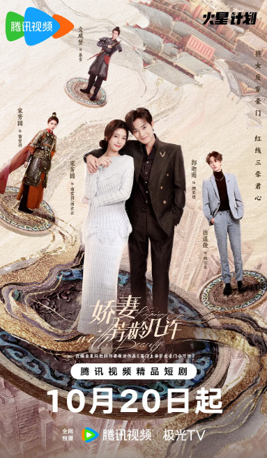 娇妻芳龄几许